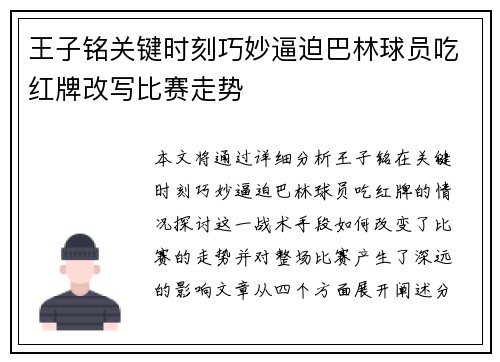 王子铭关键时刻巧妙逼迫巴林球员吃红牌改写比赛走势