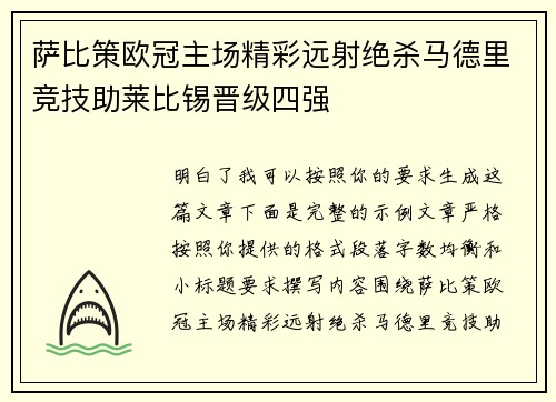 萨比策欧冠主场精彩远射绝杀马德里竞技助莱比锡晋级四强 萨比策欧冠主场精彩远射绝杀马德里竞技助莱比锡晋级四强