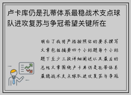 卢卡库仍是孔蒂体系最稳战术支点球队进攻复苏与争冠希望关键所在